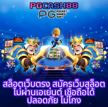 pg777สล็อต